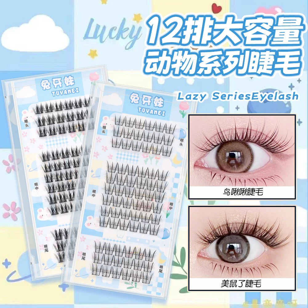 鸟系鸟啾啾分段式自然美鼠了假睫毛单簇新手懒人眼睫毛初学者