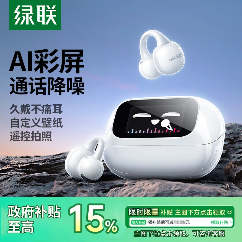 绿联S6magic蓝牙耳机耳夹式无线气骨传导带屏幕夹耳适用苹果小米