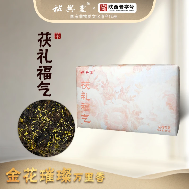 裕兴重裕兴重.新品首发福利.金花茯砖茶-茯礼福气