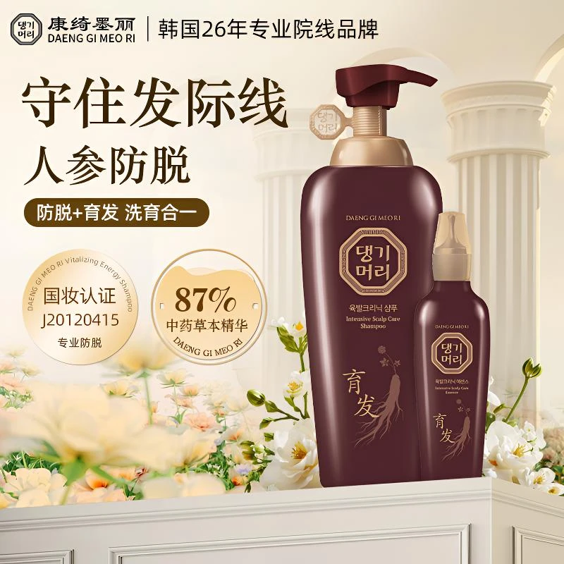 【洗护二合一】康绮墨丽多效呵护持证防脱洗发水人参滋养官方正品