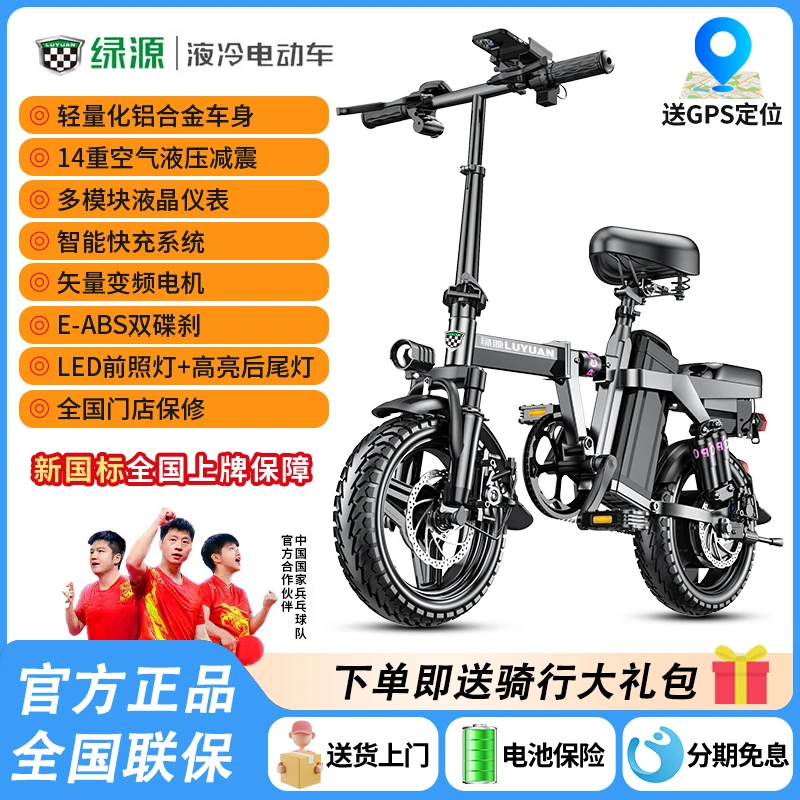 Luyuan/绿源新国标电动自行车折叠电瓶车超长续航代驾车工厂直销