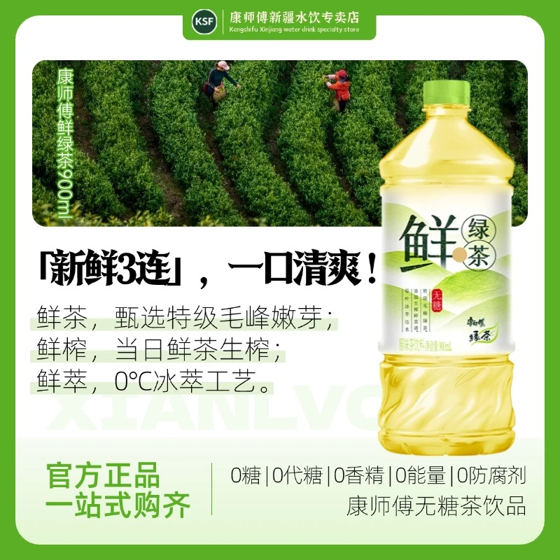 [新日期]康师傅鲜绿茶900ml*8瓶夏季茶饮料新日期包邮