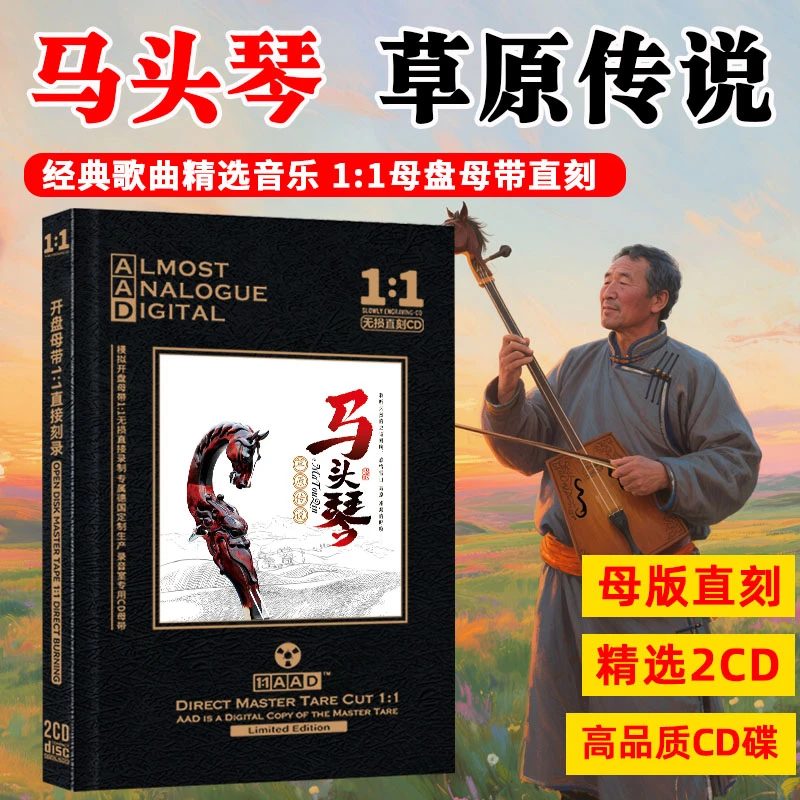 民乐马头琴草原歌曲cd碟片纯轻音乐无损母盘直刻车载CD光盘