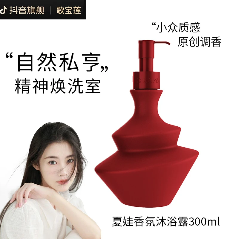 夏娃植萃香水香氛沐浴露持久留香控油温和清洁不被定所沐浴乳液