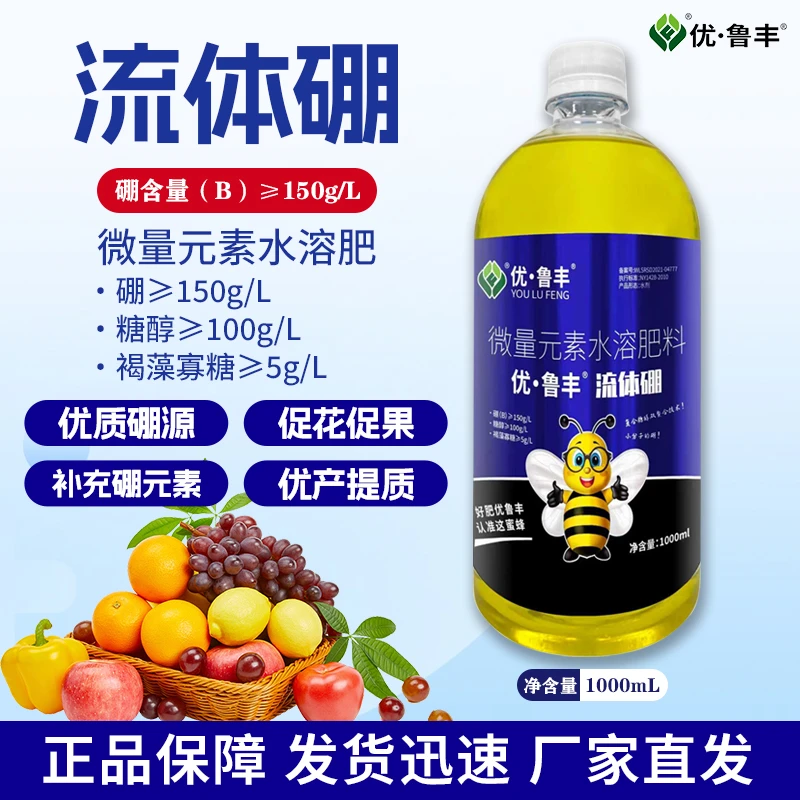 优•鲁丰 流体硼 1000ml  补充硼元素优产提质