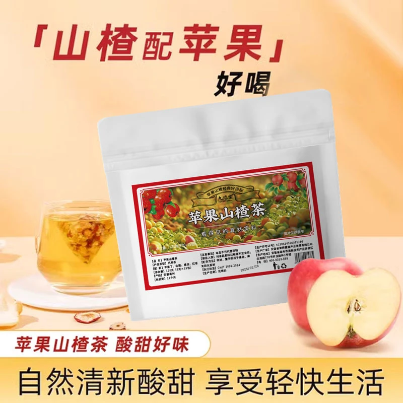 九恣堂苹果山楂茶红枣陈皮山楂水苹果茶便捷袋泡茶包冲泡酸甜好喝