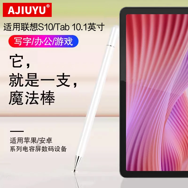 适用联想平板S10手写笔Tab 10.1英寸昭阳K10C通用写字触控笔K11笔