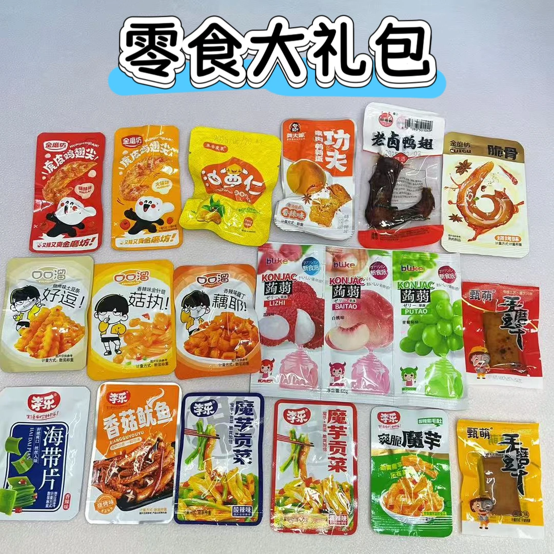团单【第一组】休闲追剧小零食 拍什么发什么 1个麻麻等于1个道具