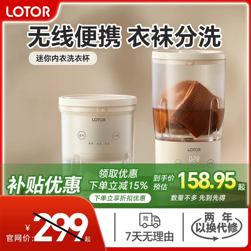 LOTOR徕多迷你内衣洗衣机洗袜子内衣内裤专用小型无线便携洗衣杯