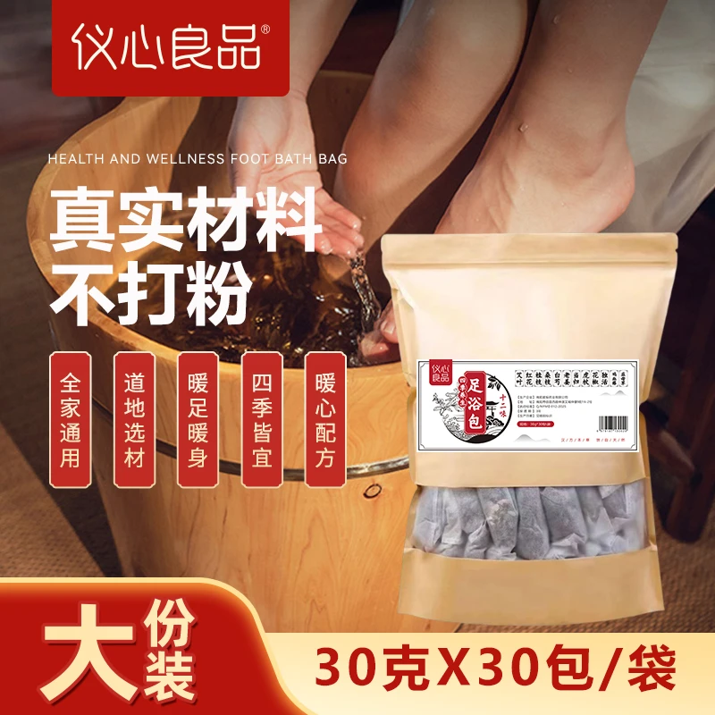 十二味四季养生足浴包草本艾叶红花老姜免熬煮真材实料泡脚包