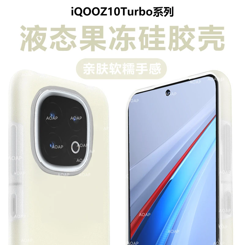 AOAP适用iQOOZ10Turbo+果冻壳Pro液态硅胶全包耐脏软糯磁吸手机壳