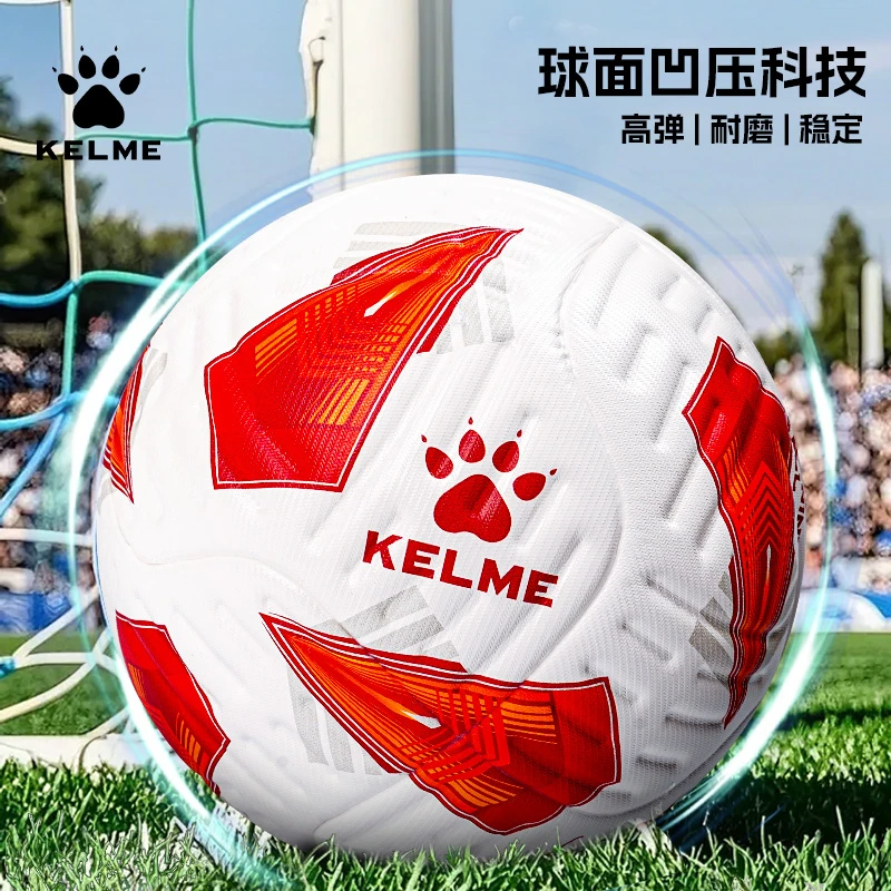 KELME/卡尔美足球5号4号球热粘合比赛球中考学生专用耐磨成人训练