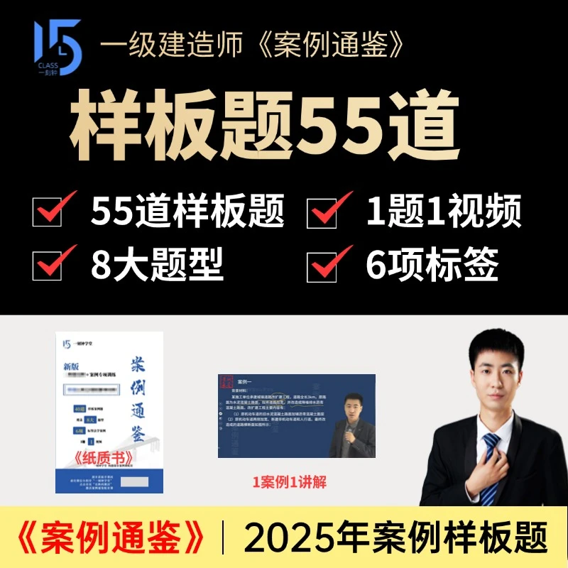 【预售】25年一建市政案例样板题55道一题一视频（8月10日前发货）