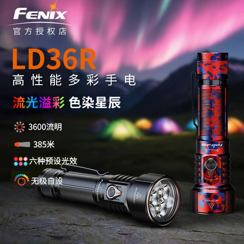 Fenix菲尼克斯LD36R户外便携式多功能补光灯可充电抓知了猴专用灯