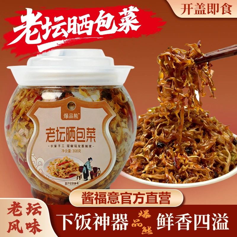 【酱福意】老坛晒包菜网红开胃下饭菜拌饭拌面夹馒头脆嫩爽口 D