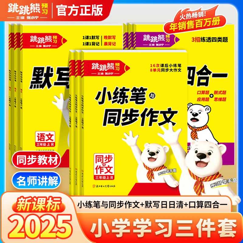 2025人教版小学语文3-6年级同步作文小学写作素材积累范文大全
