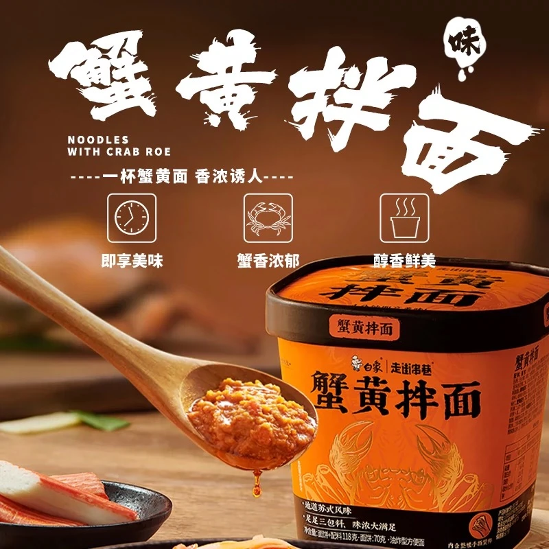 SHB-白象蟹黄拌面118g*6