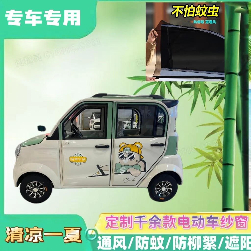 盛昊F6电动四轮车防蚊纱窗双层防蚊网遮阳通风防柳絮窗帘网纱罩