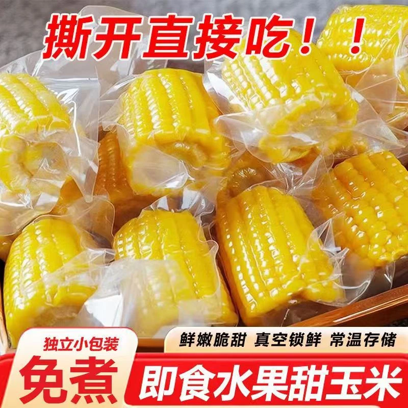 农山嫂云南特产水果玉米开袋即食真空免煮低脂代餐食营养早餐包