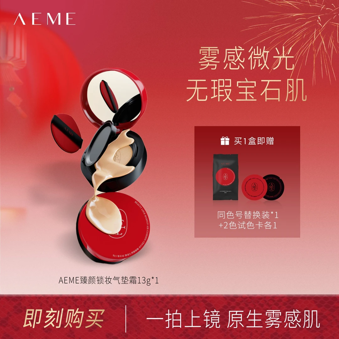 AEME锁妆气垫霜2.0通透雾感轻薄晶透无瑕水感细腻气垫x