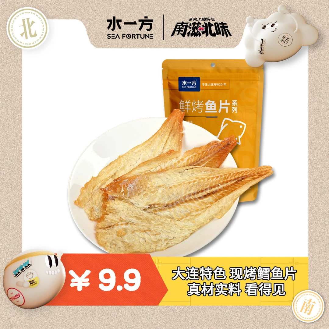 水一方舌尖上的抖音现烤鳕鱼片50g大连特色海味零食原味鱼片