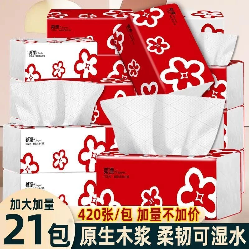 菀漂菀漂大包抽纸整箱21包五层加厚原生木浆