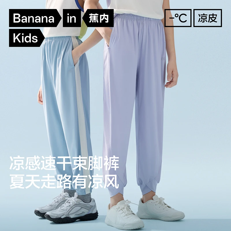 蕉内小凉皮302C儿童裤子凉感休闲长裤男童宝宝女童防晒裤宽松