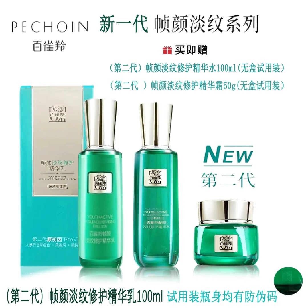 （第二代）百雀羚帧颜绿宝石淡纹修护精华乳100ml 抗皱紧致