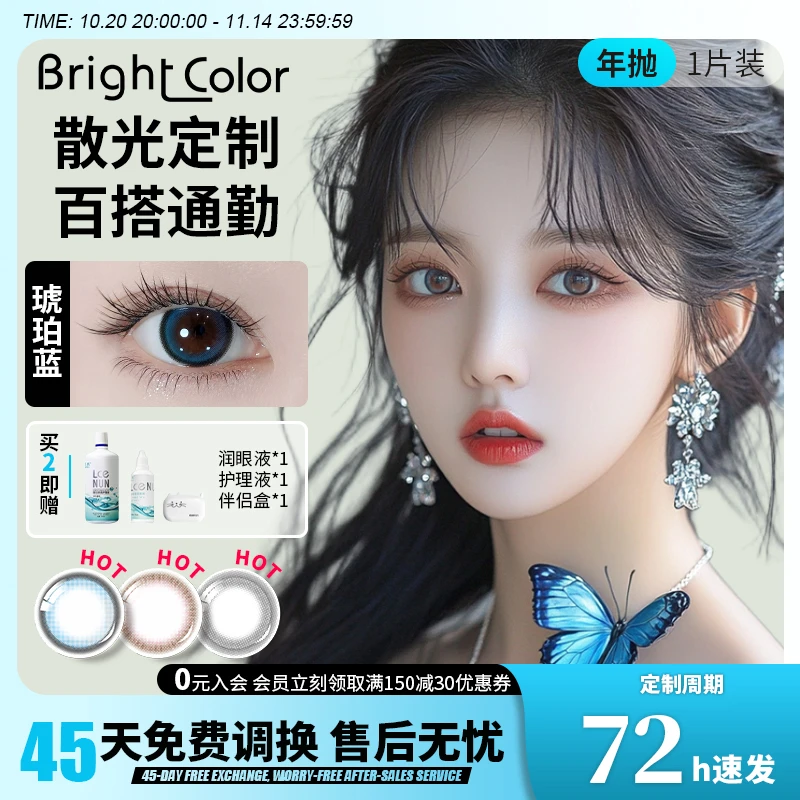 润亮琥珀蓝散光美瞳定制隐形眼镜定制近视高度数美瞳年抛官方正品