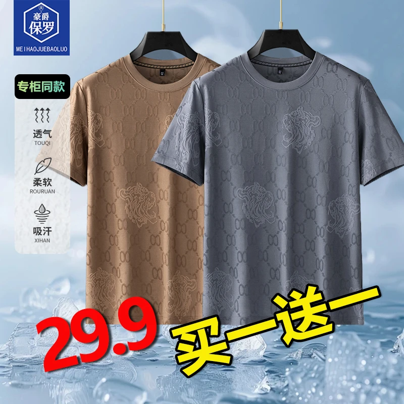 【买一送一】豪爵保罗爸爸装夏季T恤休闲圆领百搭薄款透气862115