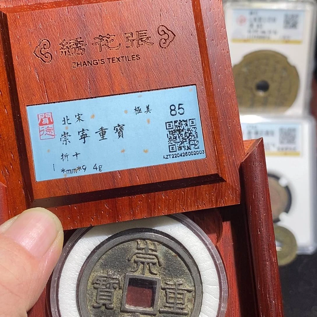 铜贵****面崇宁重宝福利～德胜
