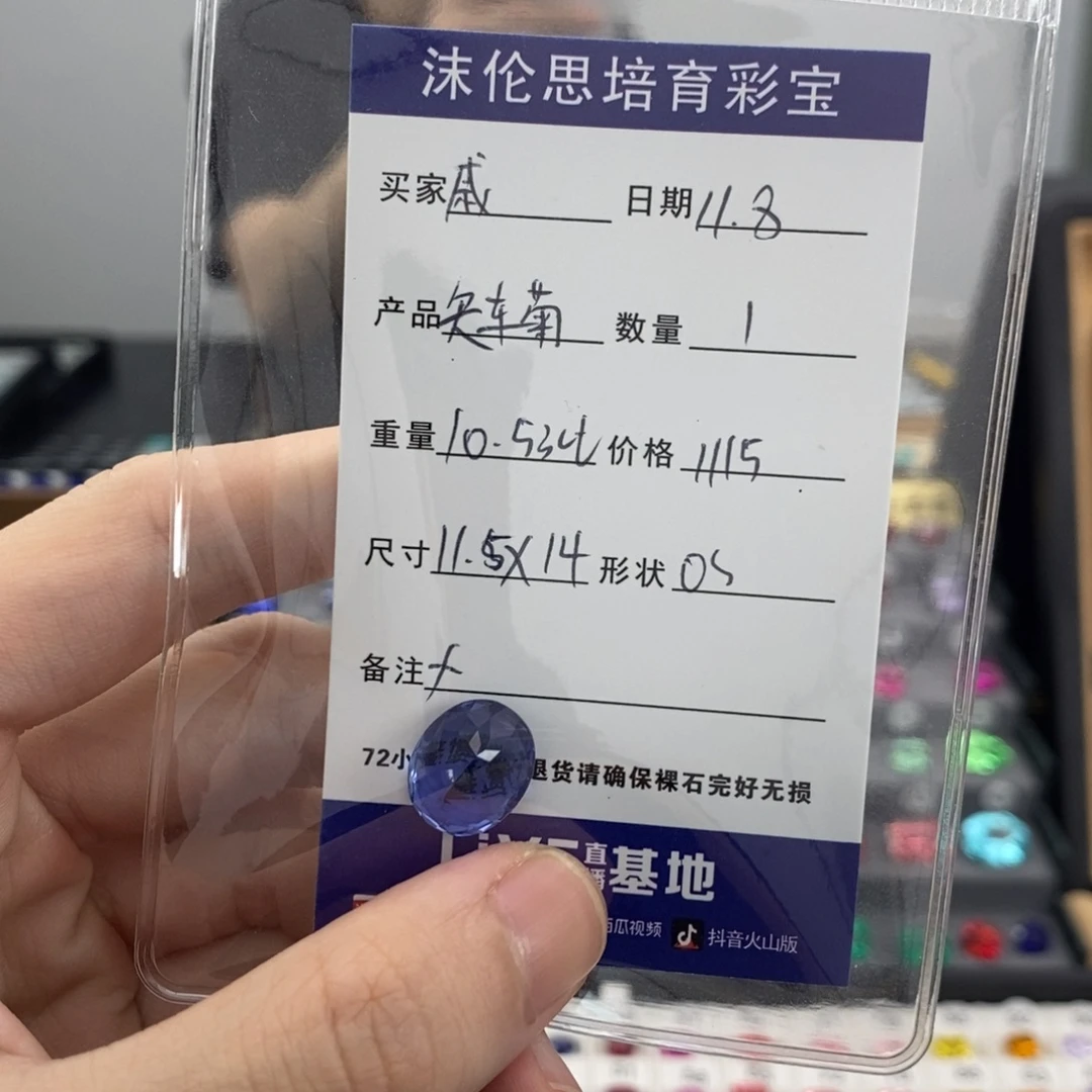 戚***姐合成（培育）蓝宝石裸石10.53ct