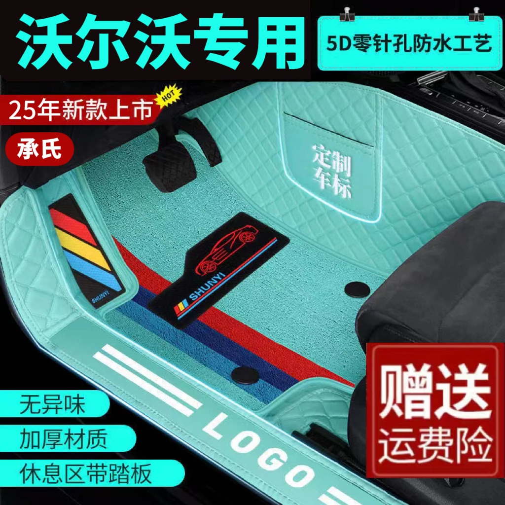 【沃尔沃专】s90s60LXC40XC60XC90S40S80加厚专用全包围汽车脚垫