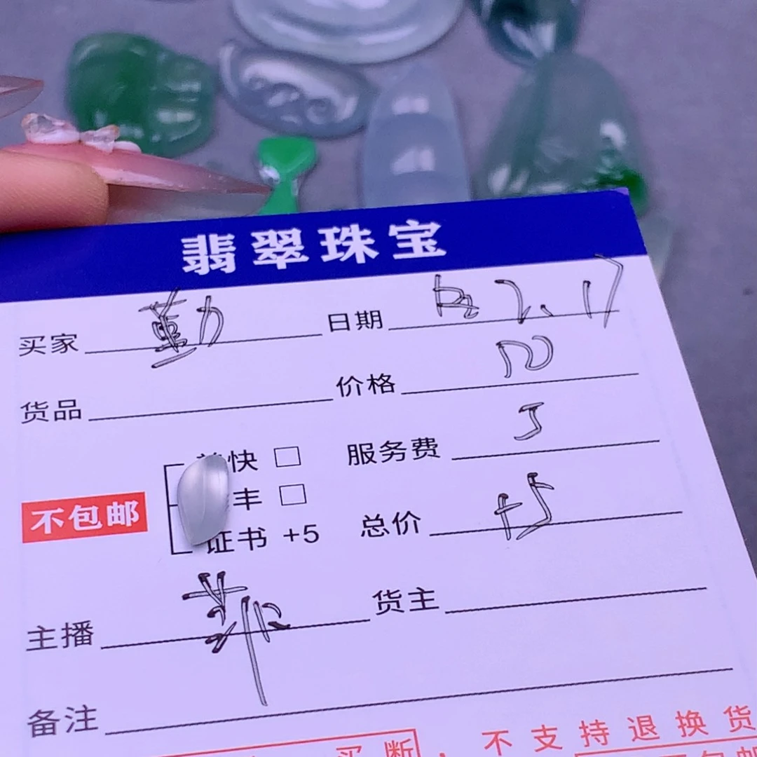 翡翠挂件未镶嵌?****蜂