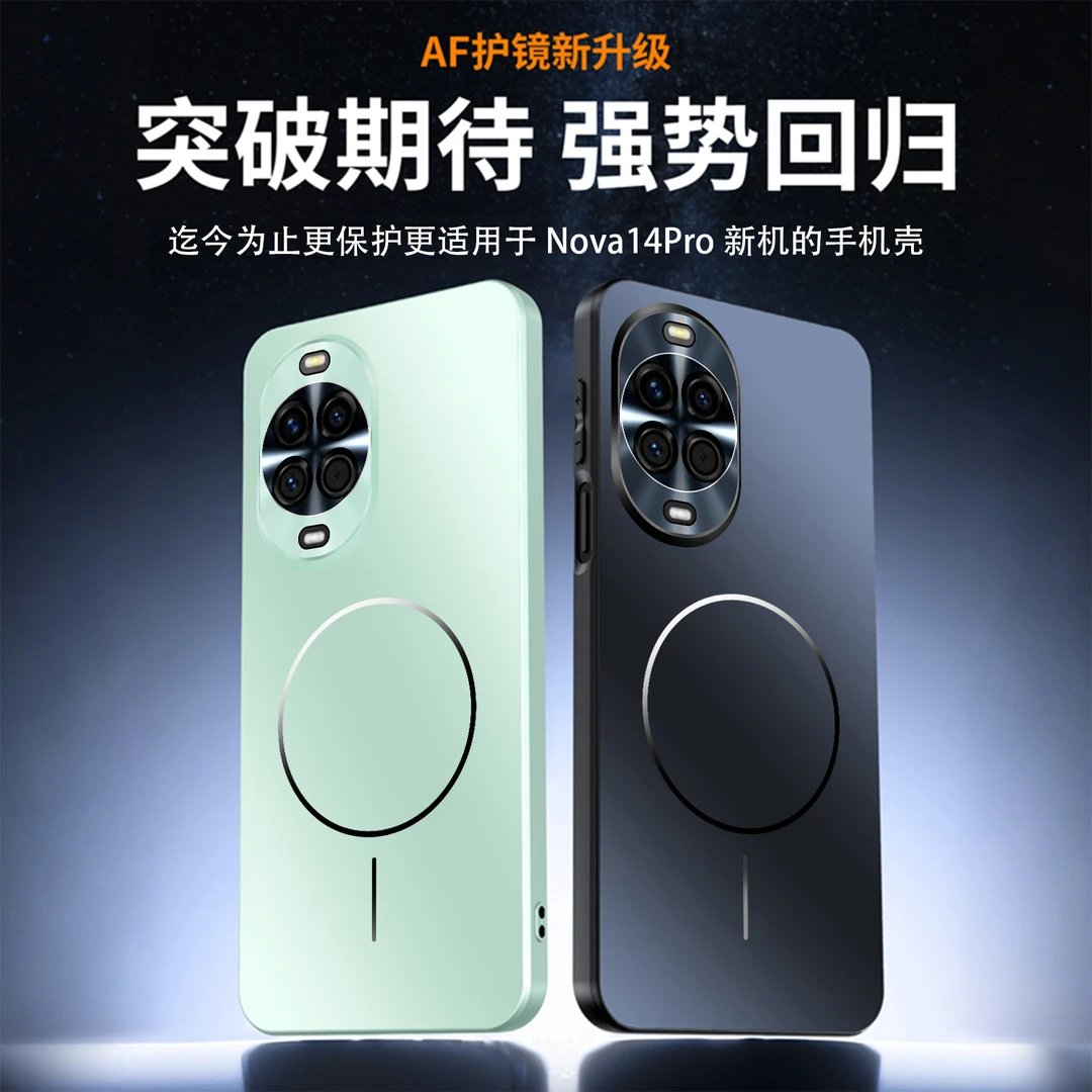 适用华为nova14/pro/ultra炫彩AF镜头磁吸磨砂手机壳全包防摔硬壳