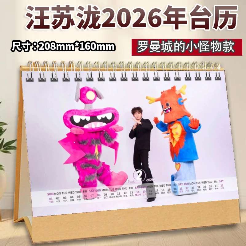 汪苏泷台历2026年珍藏精美写真横版纪念实用桌摆礼物应援粉丝