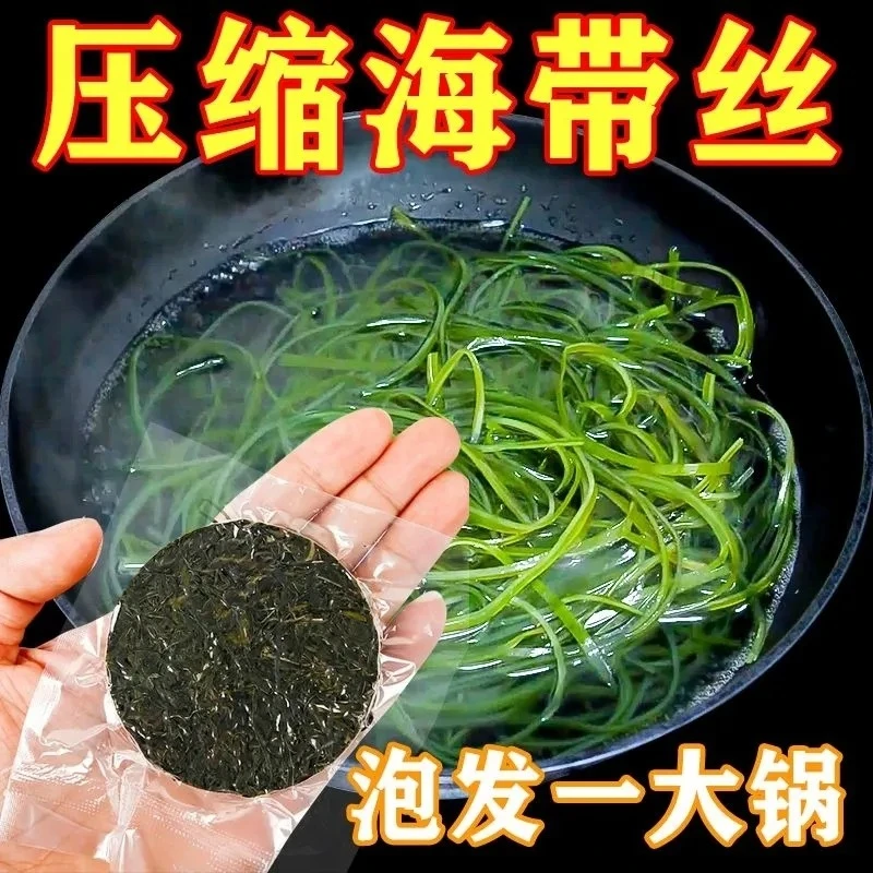 压缩海带丝干货海带丝凉拌菜烘干海带压缩凉拌海带丝干海带丝