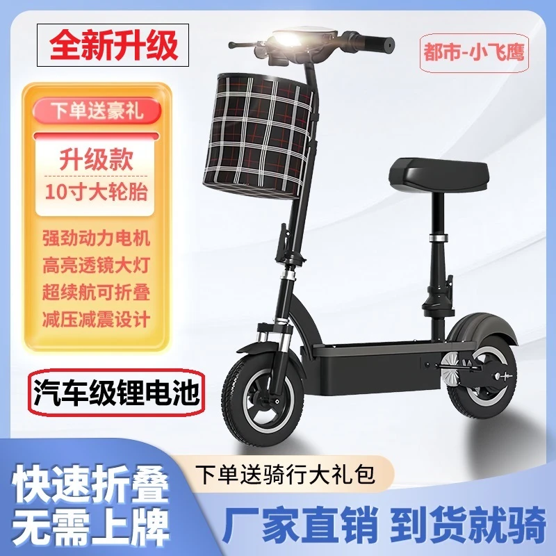 【工厂直销】全新款都市小飞鹰 可折叠电动滑板车 轻便续航代步折叠