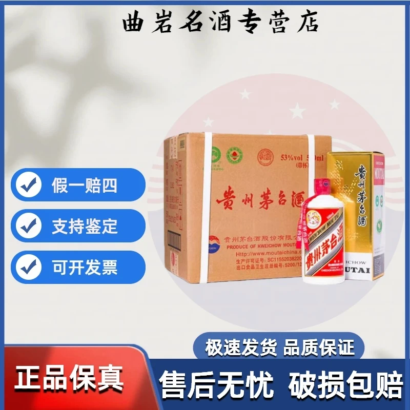 KWEICHOW MOUTAI/贵州茅台53度飞天茅台酱香型白酒53%Vol500ml