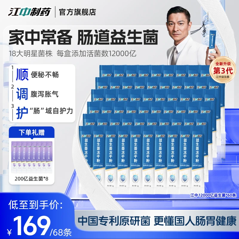 【菌株溯源季】江中制药12000益生菌两岐双歧杆菌肠胃通便益生菌-SP