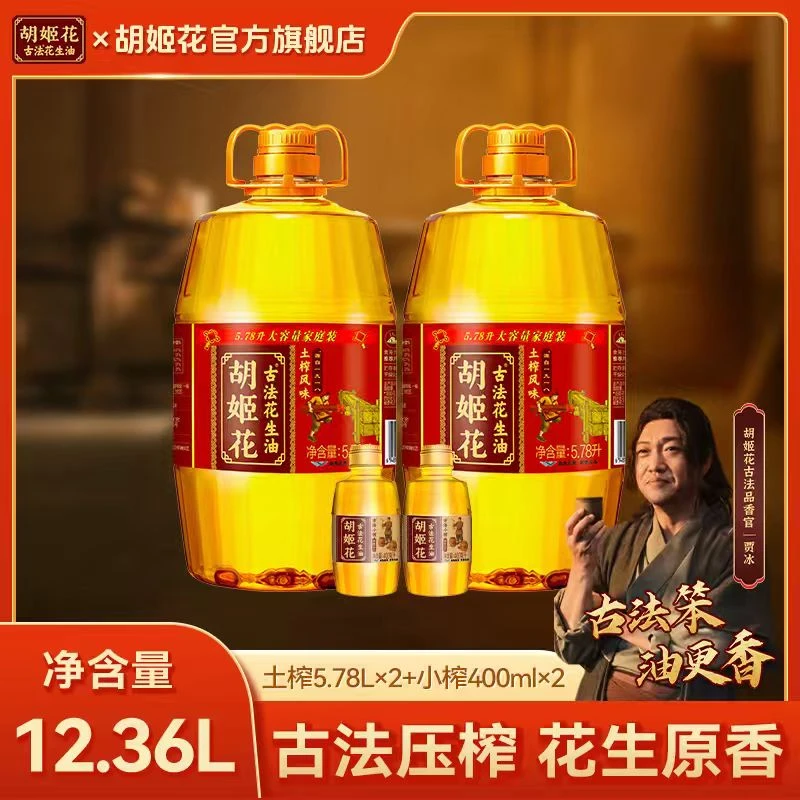 【贾冰推荐】胡姬花土榨花生油5.78L*2+小榨400*2纯正食用油大桶zb