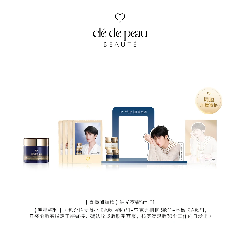 【直播间福利】肌肤之钥CPB光采紧致修护夜霜 5mL