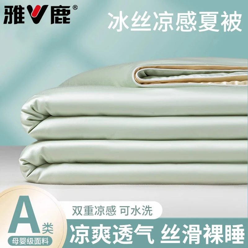 雅鹿凉感冰丝夏凉被空调被可机洗夏被夏季单人被子轻奢双人薄被子