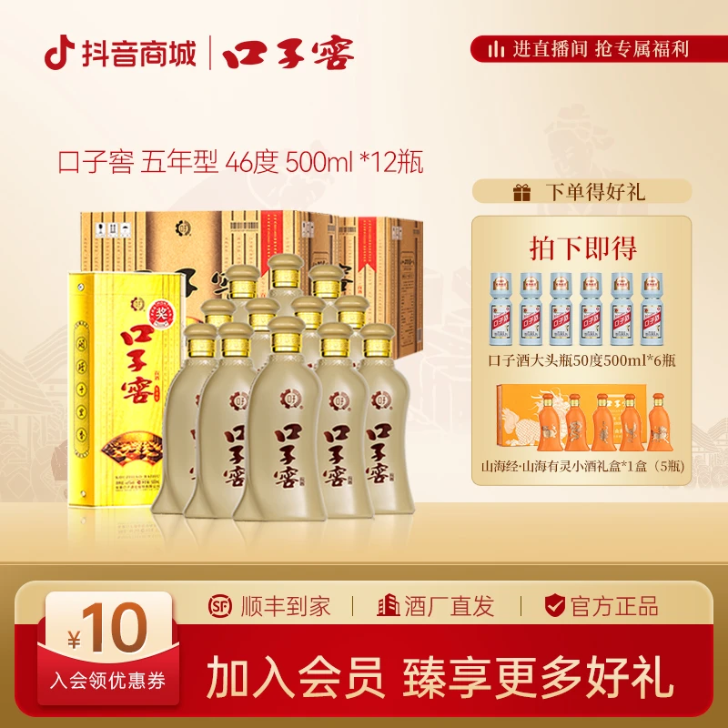 口子窖【5年型】46度500ml*12瓶+天青色经典口子酒*6瓶46度500ml