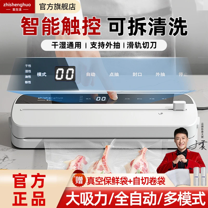 致生活真空封口机小型家用商用食品保鲜密封机塑封全自动抽真空机