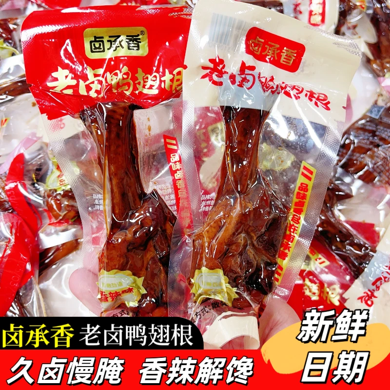 【厂家直发鸭翅根】卤承香老卤开袋即食鸭翅根卤味香辣卤香风味配酒