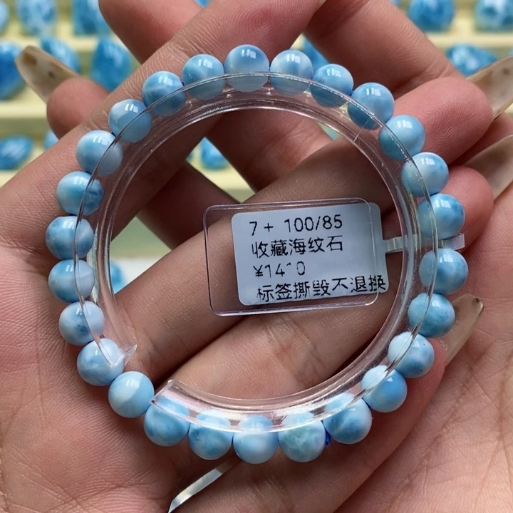 针钠钙石（海纹石）未镶嵌手链