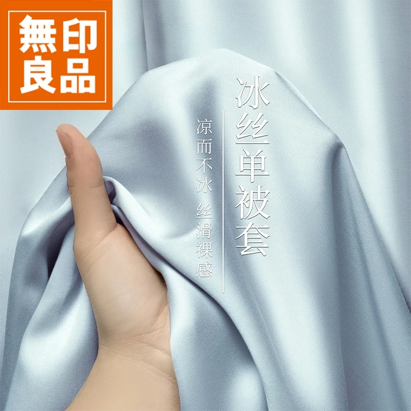 無印良品冰丝被套单件夏天轻奢被罩丝滑裸睡150x200x230单人被单4