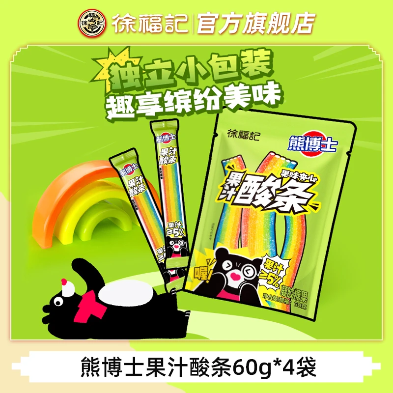 徐福记熊博士果汁酸条橡皮软糖60g*4袋休闲糖果零食生日独立条装