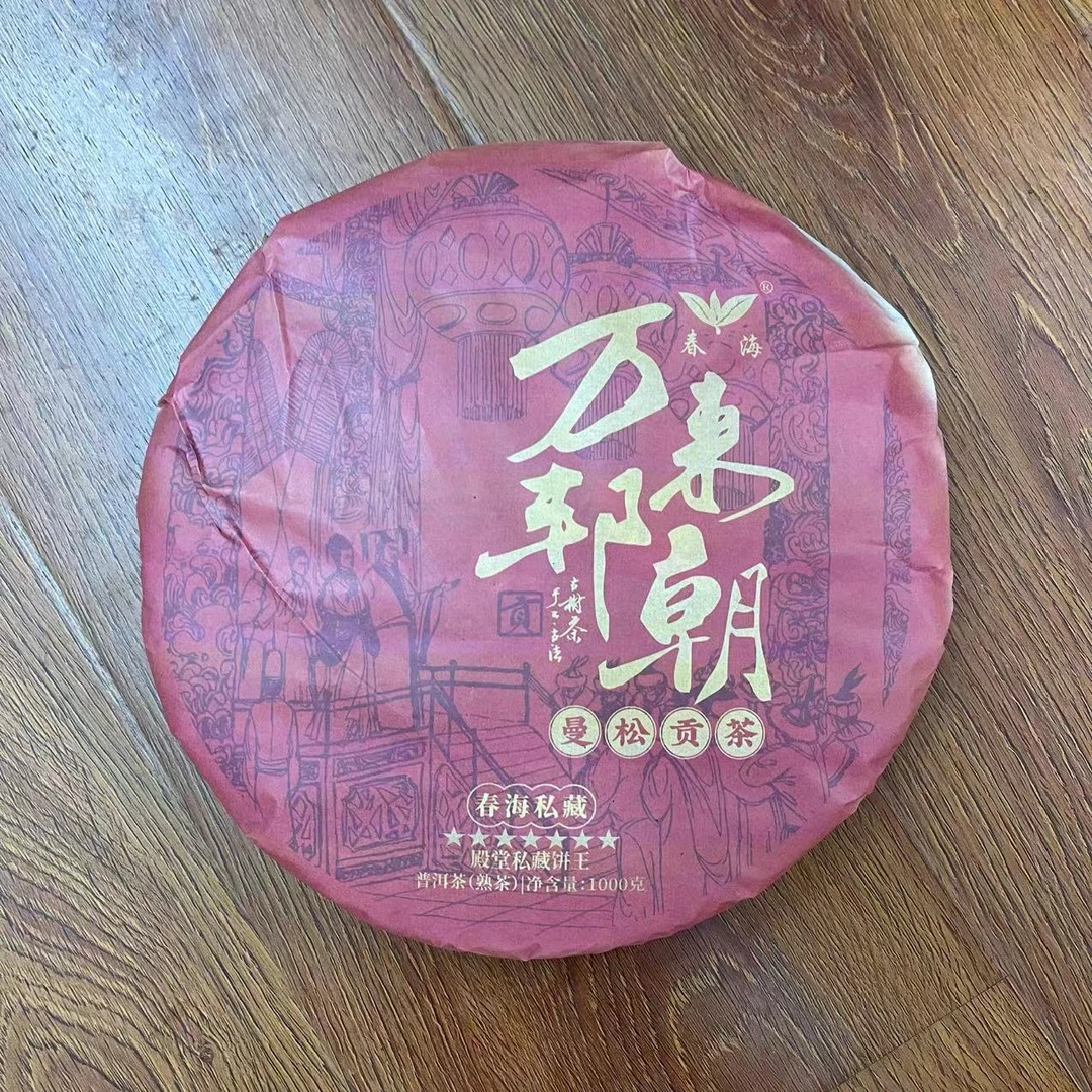 春海殿堂私藏七星万邦来朝曼松贡茶古树普洱茶1000g/饼  熟普